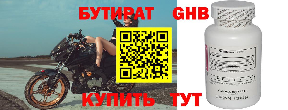 Бутират 99% Тула