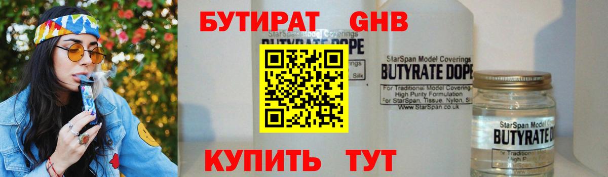 БУТИРАТ  Вход с VPN  Тула  БУТИРАТ оксана 