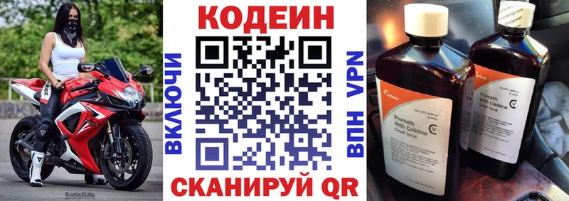 Кодеиновый сироп Lean Purple Drank Тула