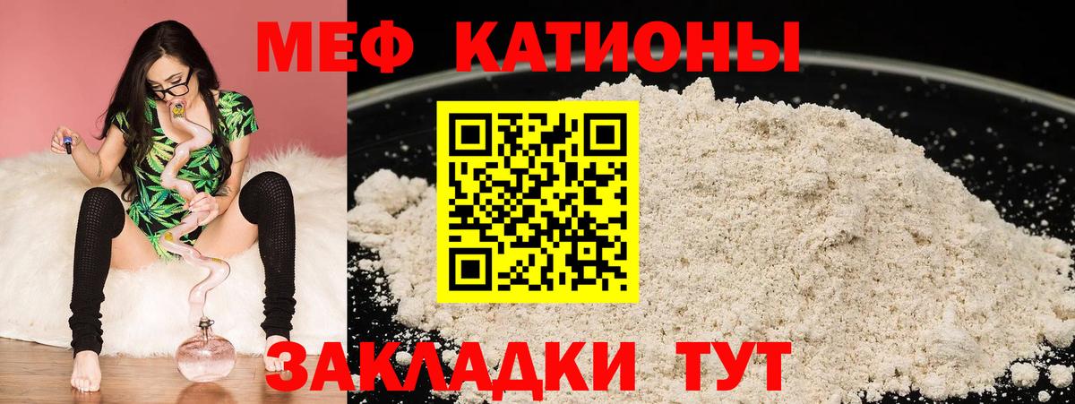 Меф мяу мяу  Тула