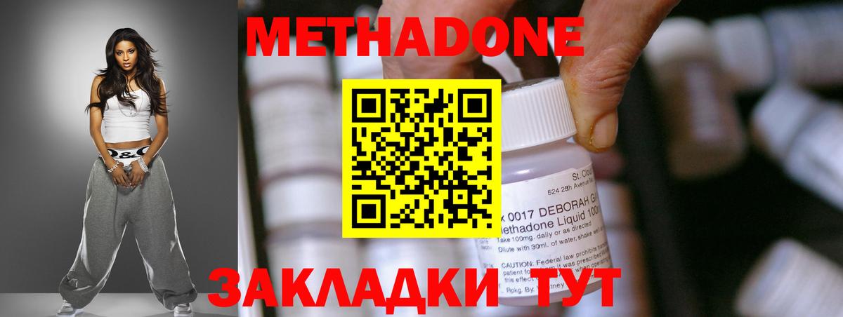 Метадон methadone Тула